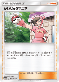 Poké Maniac — Sky Legend