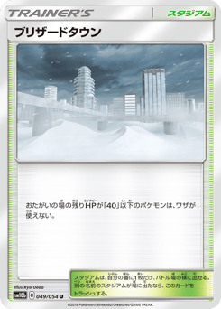 Blizzard Town — Sky Legend