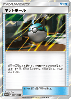 Net Ball SM10B 051
