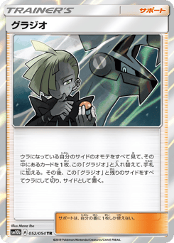 Gladion — Sky Legend