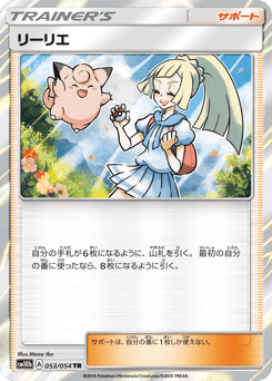 Lillie — Sky Legend