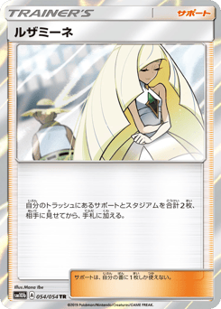 Lusamine — Sky Legend