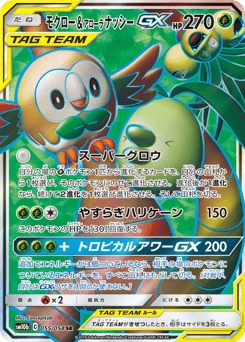 Rowlet & Alolan Exeggutor-GX SM10B 055