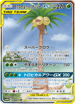 Rowlet & Alolan Exeggutor-GX SM10B 056