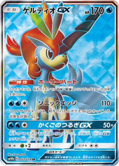 Keldeo-GX SM10B 057