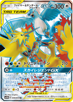 Moltres & Zapdos & Articuno-GX SM10B 059