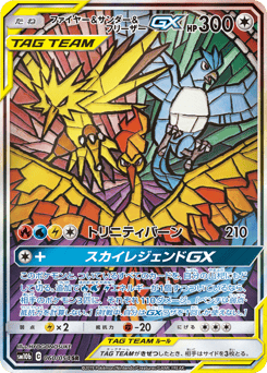 Moltres & Zapdos & Articuno-GX SM10B 060