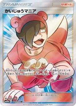 Poké Maniac — Sky Legend
