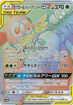 Rowlet & Alolan Exeggutor-GX SM10B 063