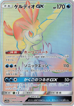 Keldeo-GX SM10B 064