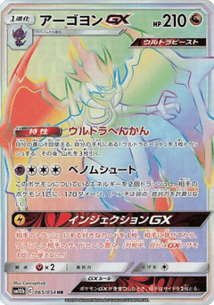 Naganadel-GX SM10B 065