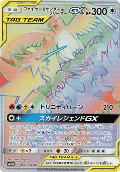 Moltres & Zapdos & Articuno-GX SM10B 066