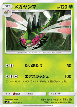 Yanmega #002 — Miracle Twin