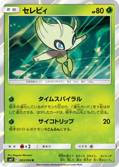 Celebi #003 — Miracle Twin