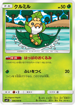Sewaddle #006 — Miracle Twin