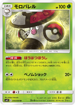Amoonguss #010 — Miracle Twin