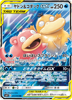 Slowpoke & Psyduck-GX #011 — Miracle Twin