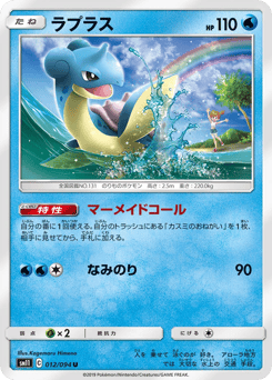 Lapras — Miracle Twin