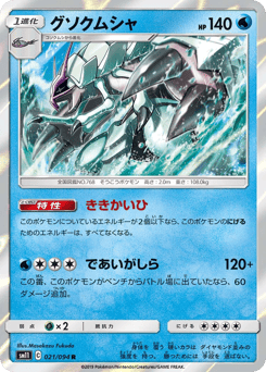 Golisopod — Miracle Twin