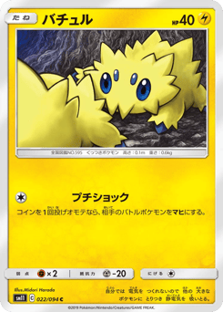 Joltik — Miracle Twin