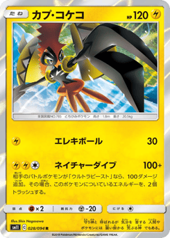 Tapu Koko — Miracle Twin