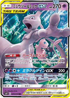 Mewtwo & Mew-GX SM11 029