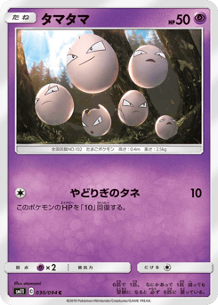 Exeggcute SM11 030