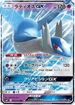 Latios-GX SM11 034