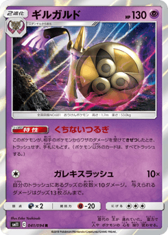 Aegislash — Miracle Twin