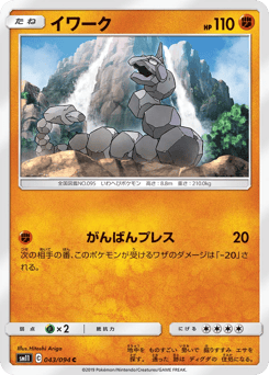 Onix SM11 043