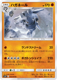 Steelix — Miracle Twin
