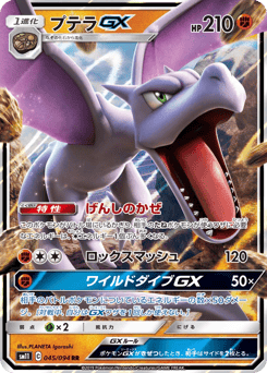 Aerodactyl-GX SM11 045