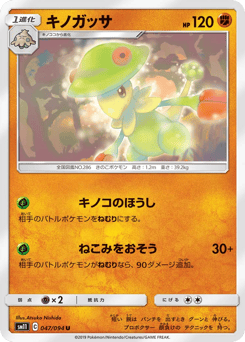Breloom SM11 047