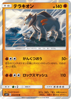 Terrakion SM11 053
