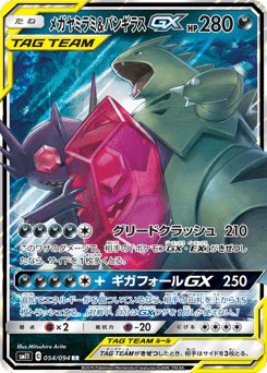 Mega Sableye & Tyranitar-GX SM11 054
