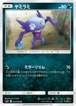 Sableye SM11 055