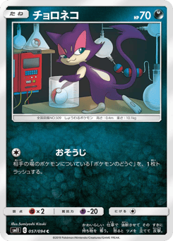 Purrloin SM11 057
