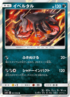 Yveltal SM11 061