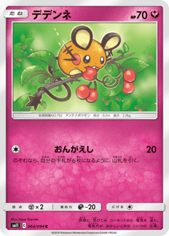 Dedenne — Miracle Twin
