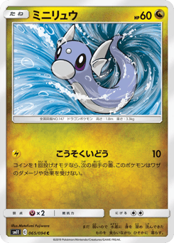 Dratini SM11 065
