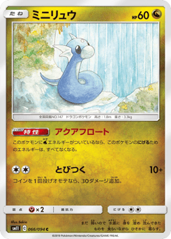 Dratini — Miracle Twin