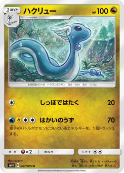 Dragonair — Miracle Twin