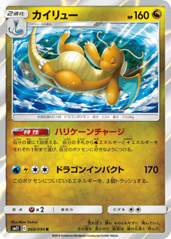 Dragonite SM11 068