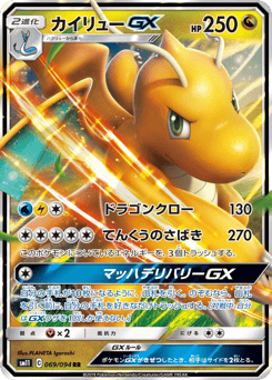 Dragonite-GX — Miracle Twin