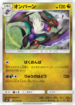 Noivern — Miracle Twin