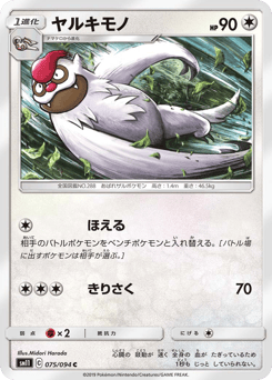 Vigoroth SM11 075