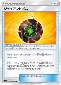 Giant Bomb SM11 084