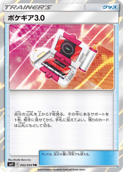 Pokégear 3.0 — Miracle Twin