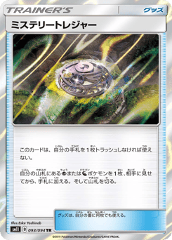 Mysterious Treasure — Miracle Twin
