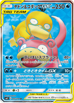Slowpoke & Psyduck-GX SM11 095